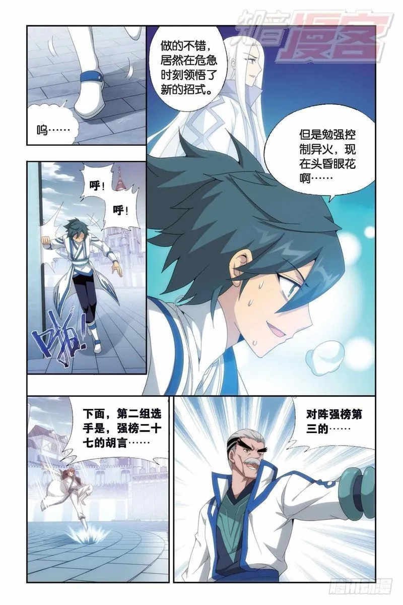 第147回 强榜开打（下） 第8页