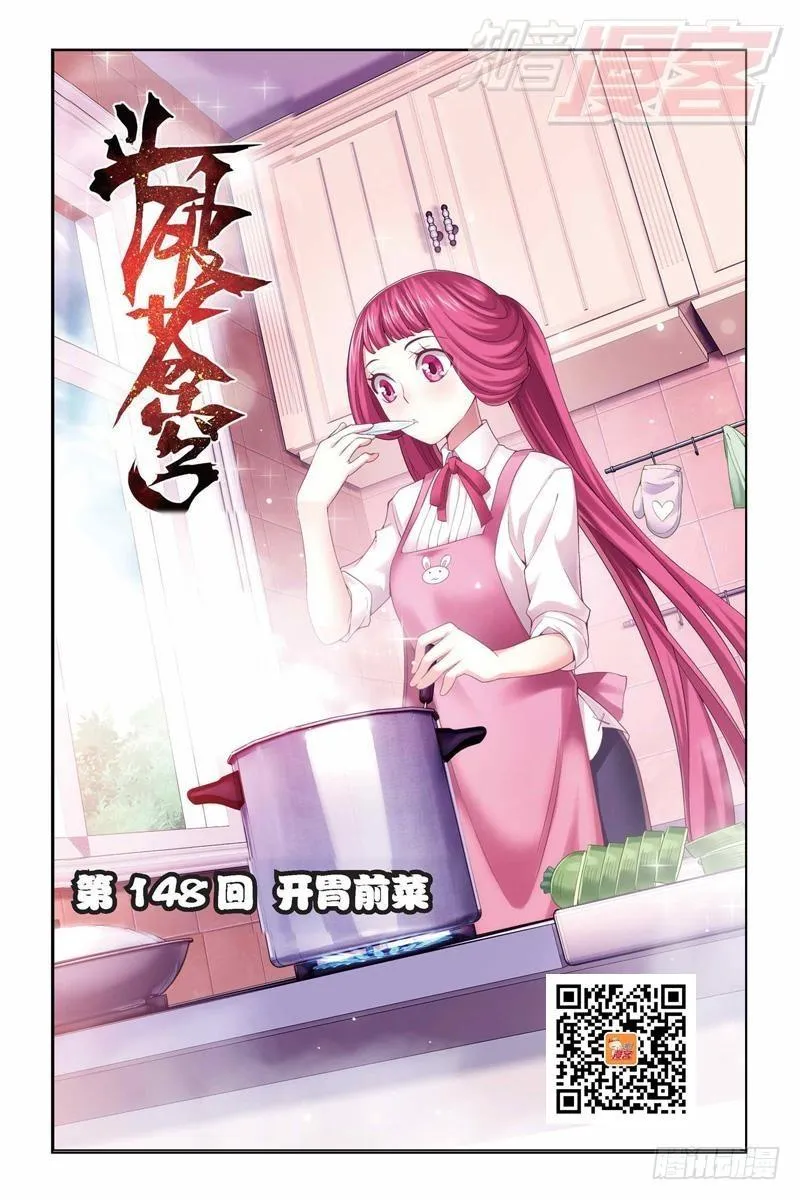 第148回 开胃前菜（上） 第1页