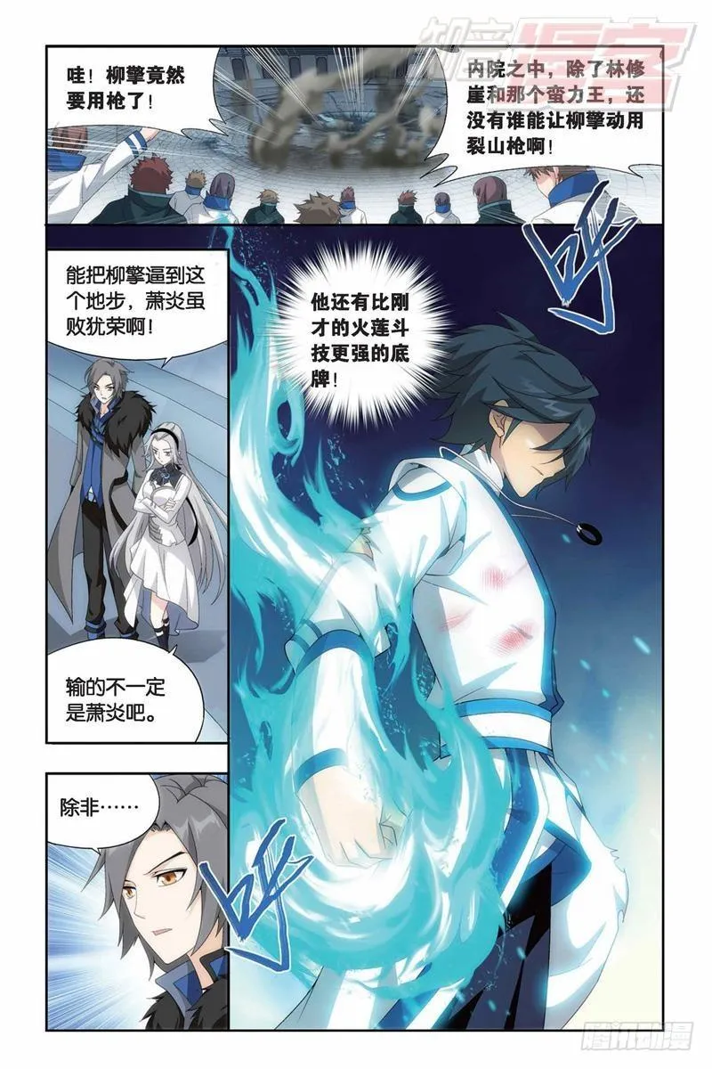 第149回 浴血一战 第7页