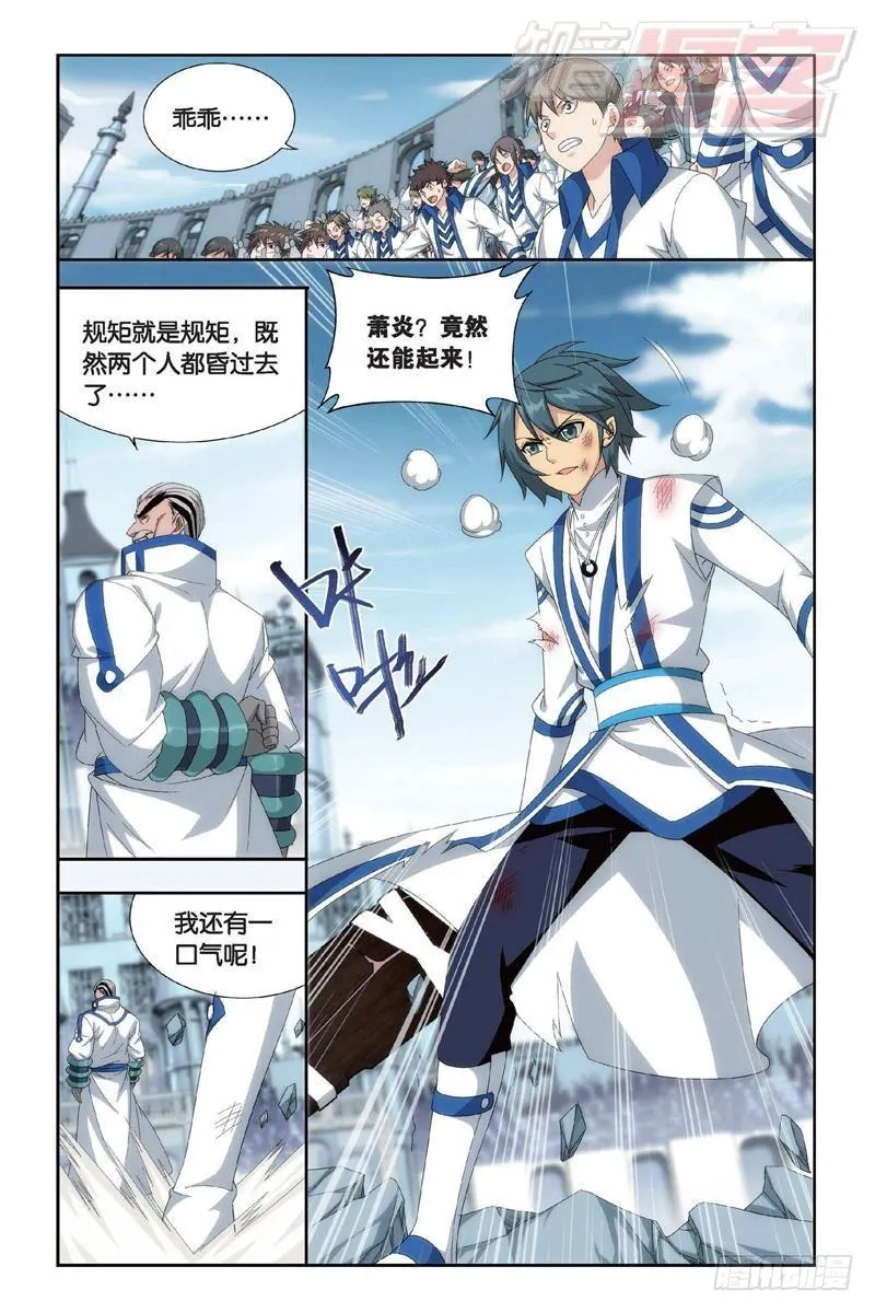 第149回 浴血一战 第18页