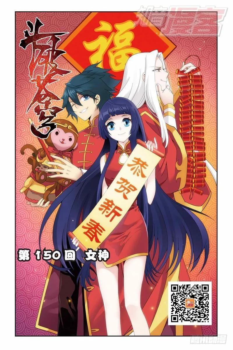 第150回 女神 第1页
