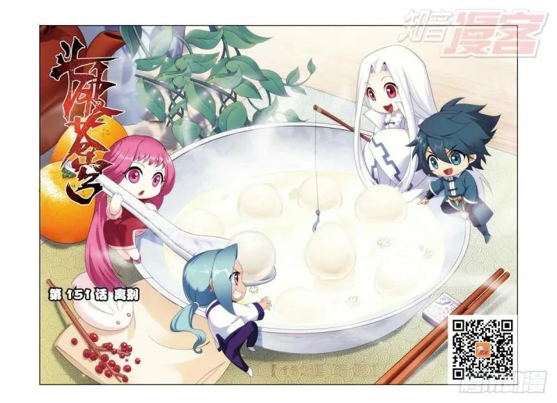 第151回 离别 第1页