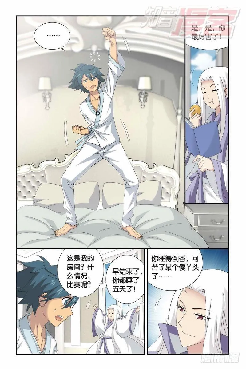第151回 离别 第3页