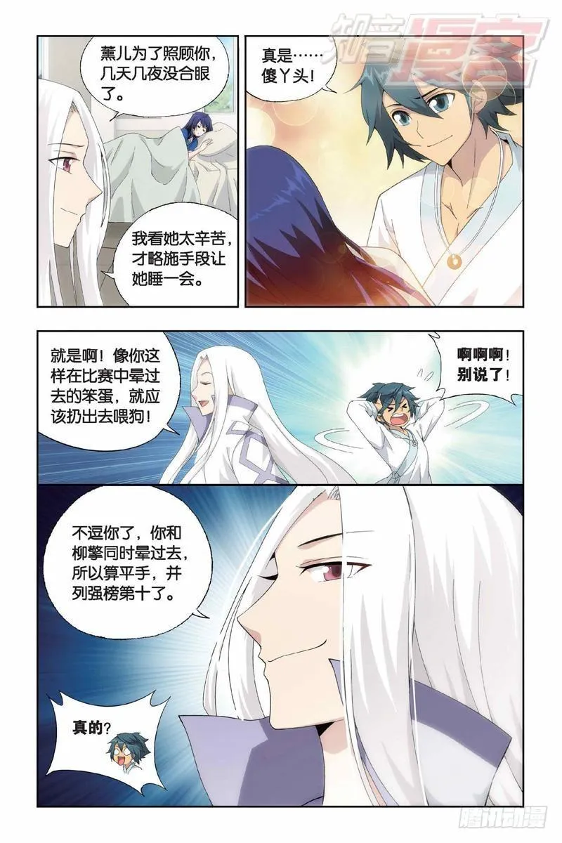 第151回 离别 第4页