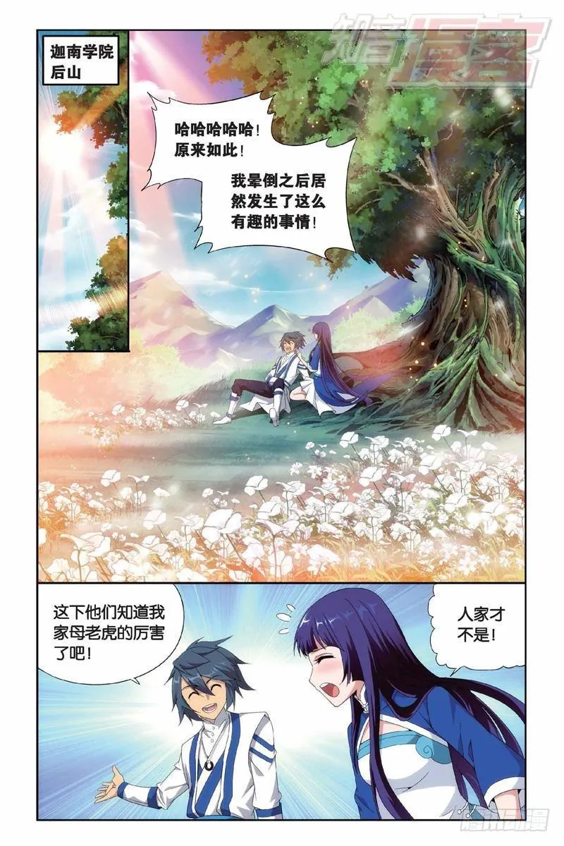 第151回 离别 第10页
