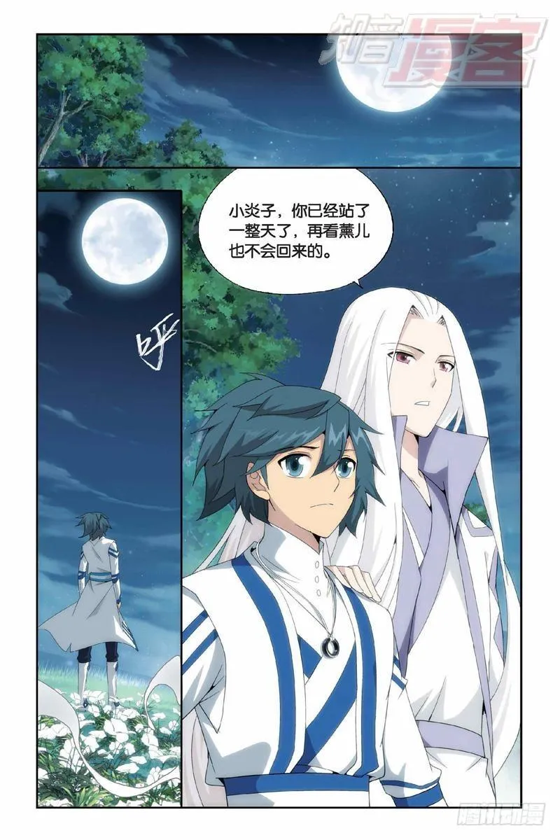第152回 异火暴动 第2页