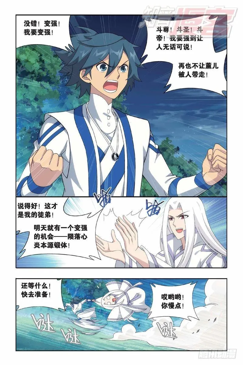 第152回 异火暴动 第4页