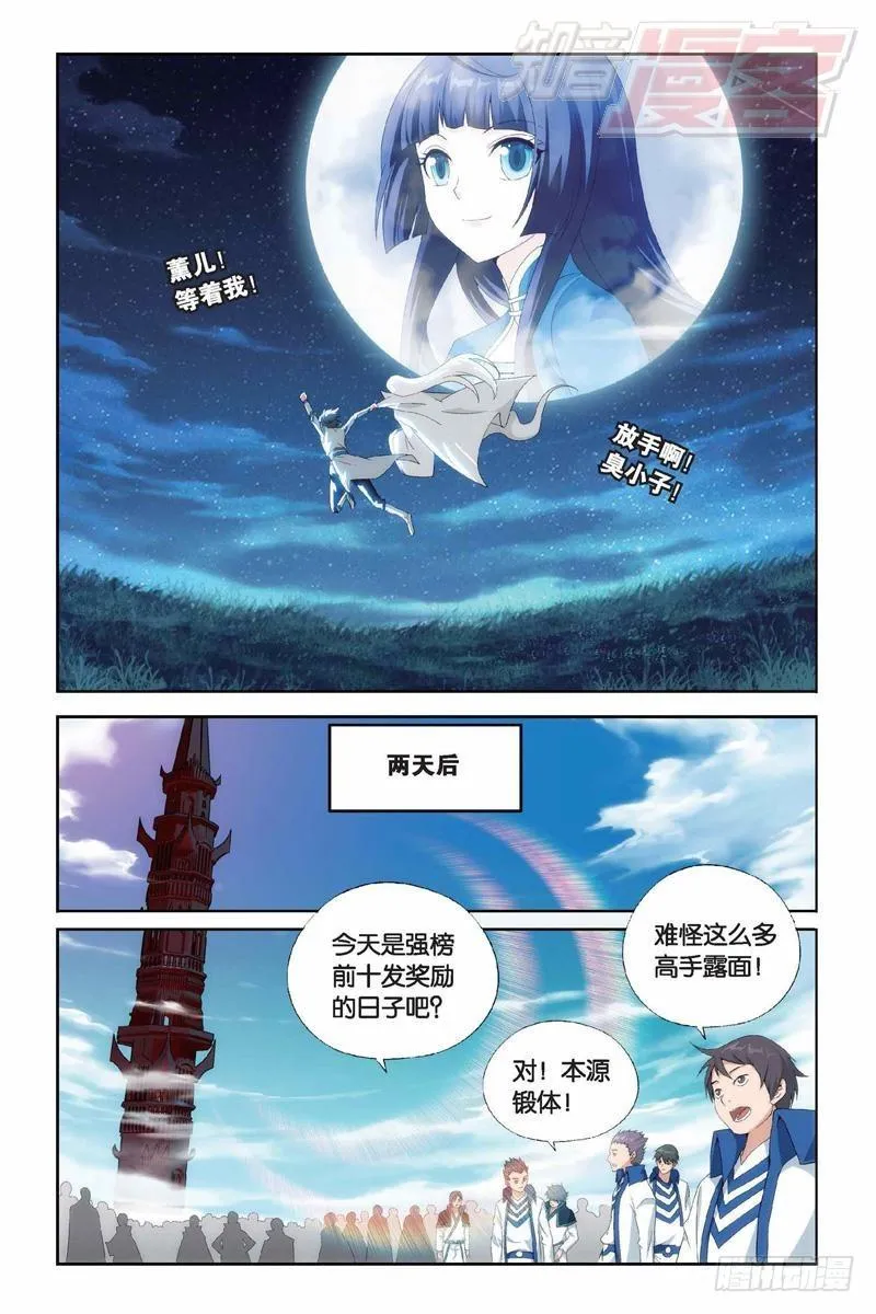 第152回 异火暴动 第5页