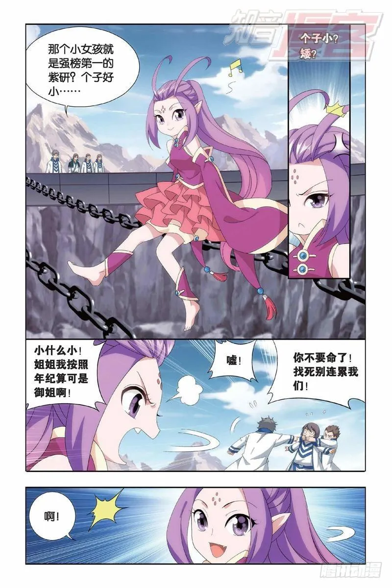 第152回 异火暴动 第6页