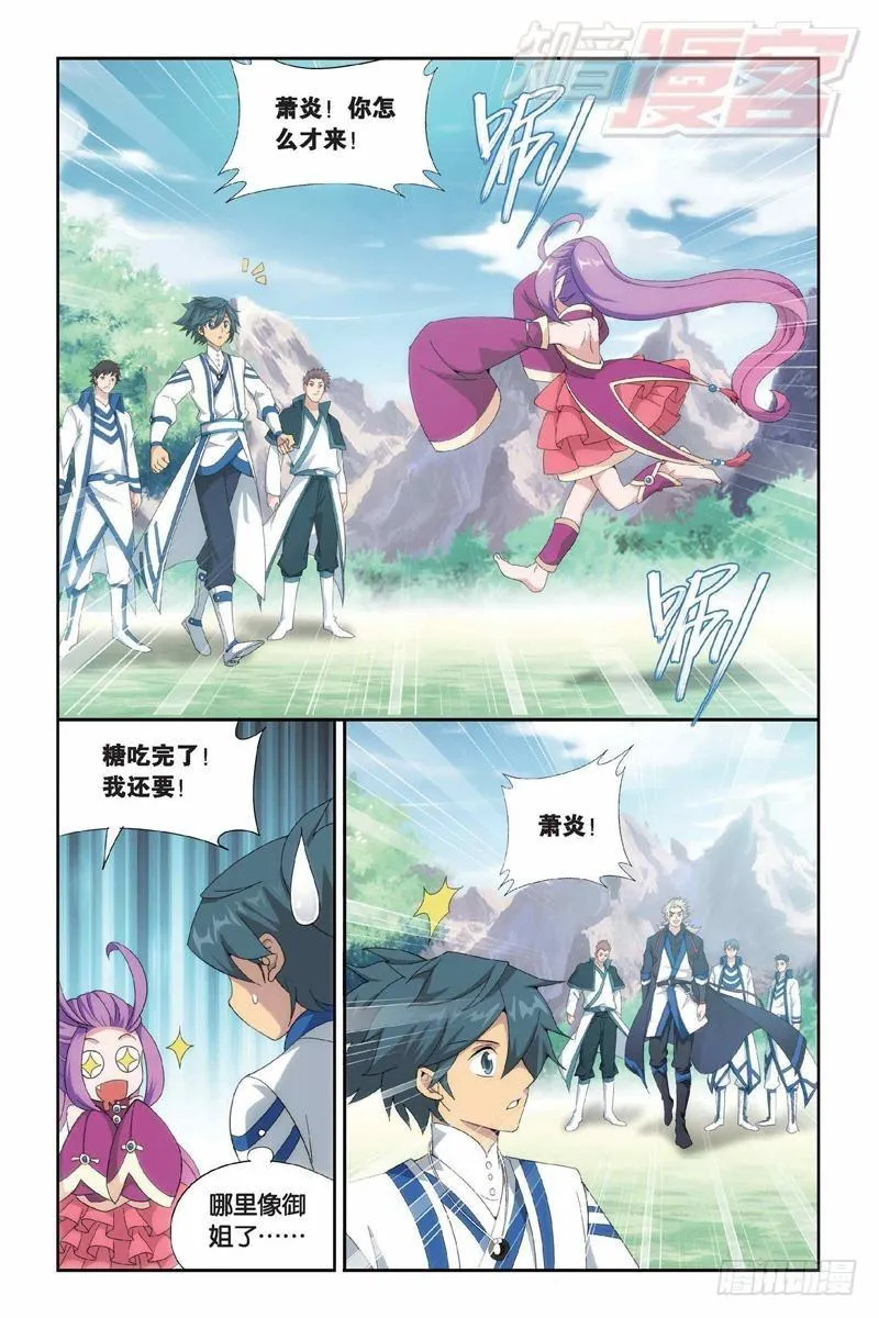 第152回 异火暴动 第7页