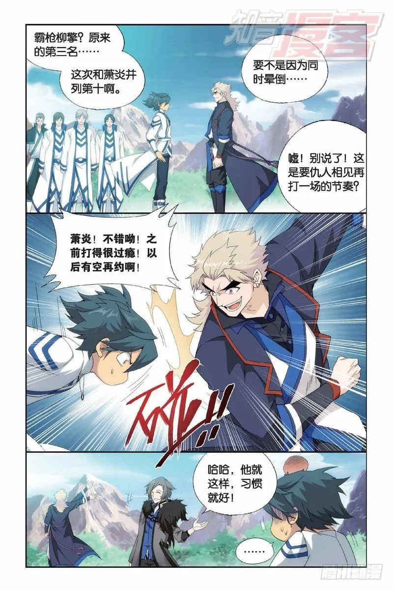 第152回 异火暴动 第8页