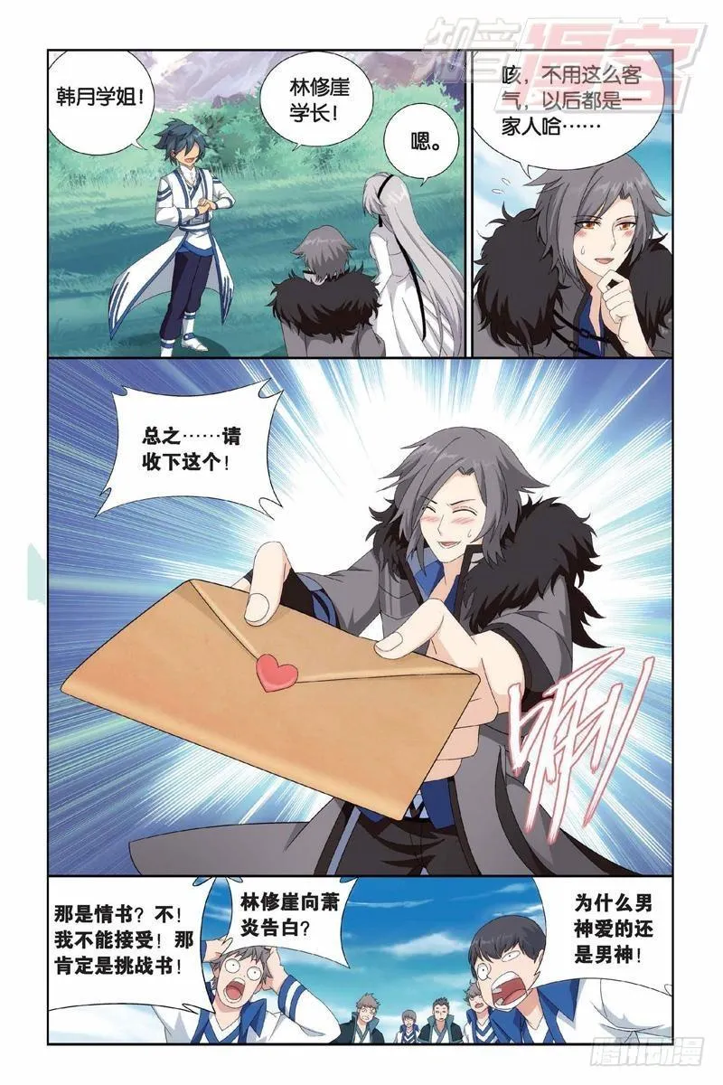 第152回 异火暴动 第9页