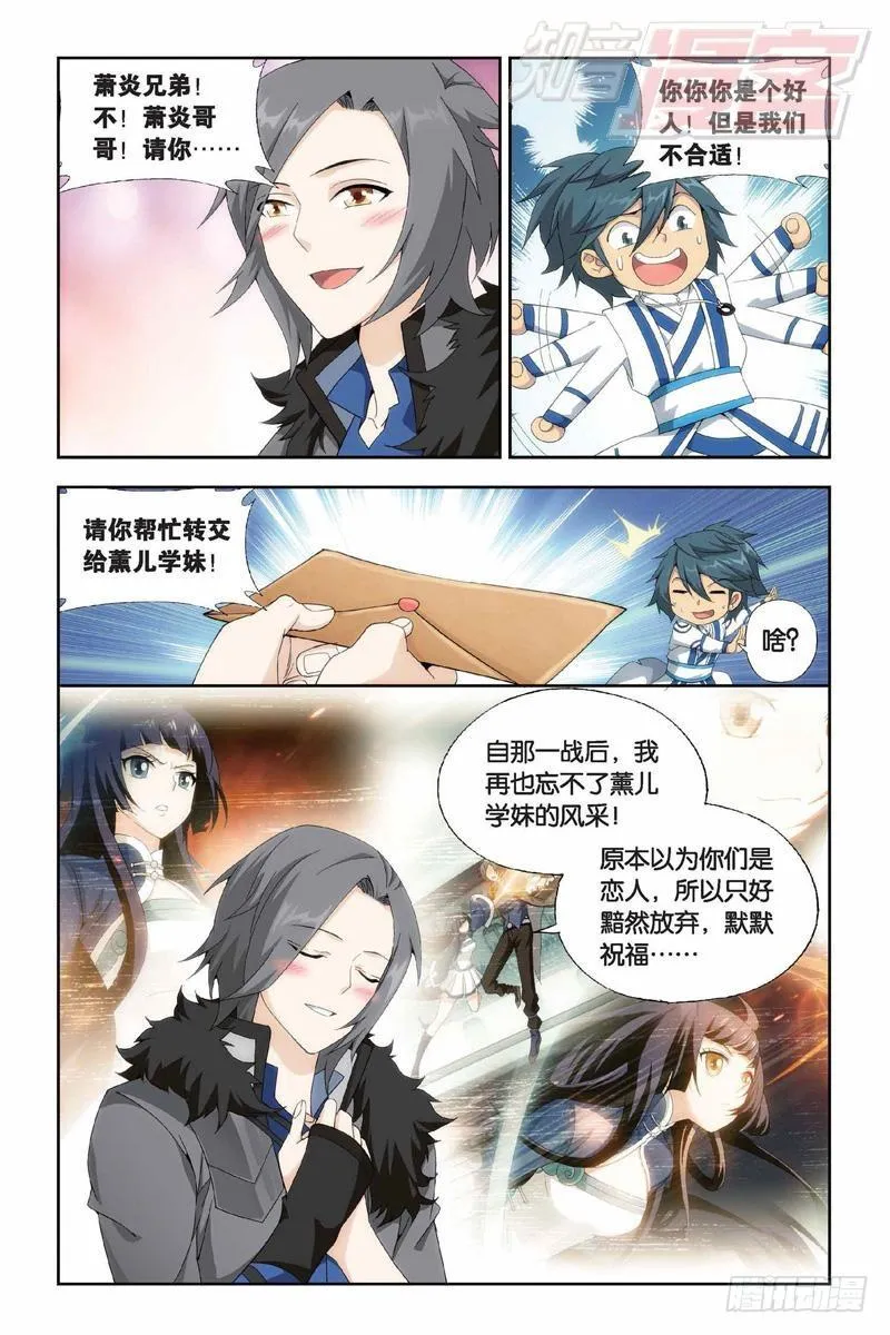 第152回 异火暴动 第10页