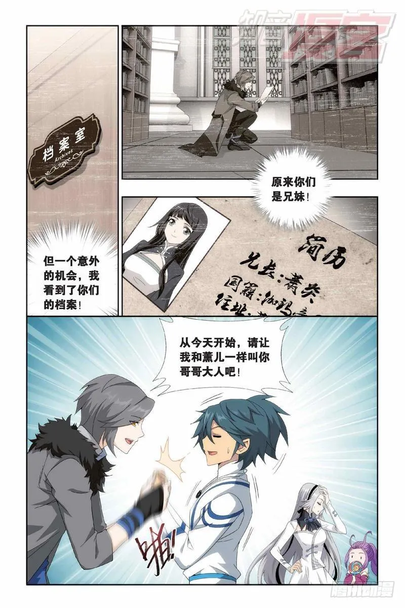第152回 异火暴动 第11页