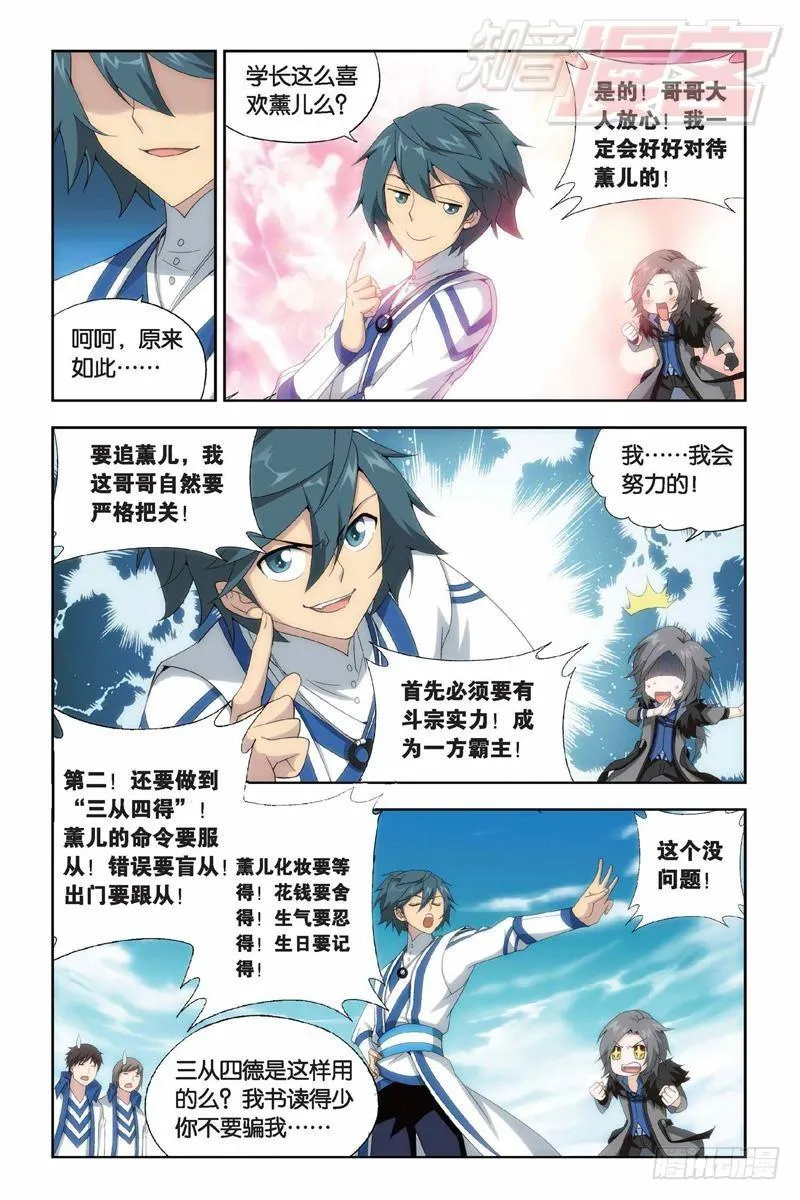 第152回 异火暴动 第12页