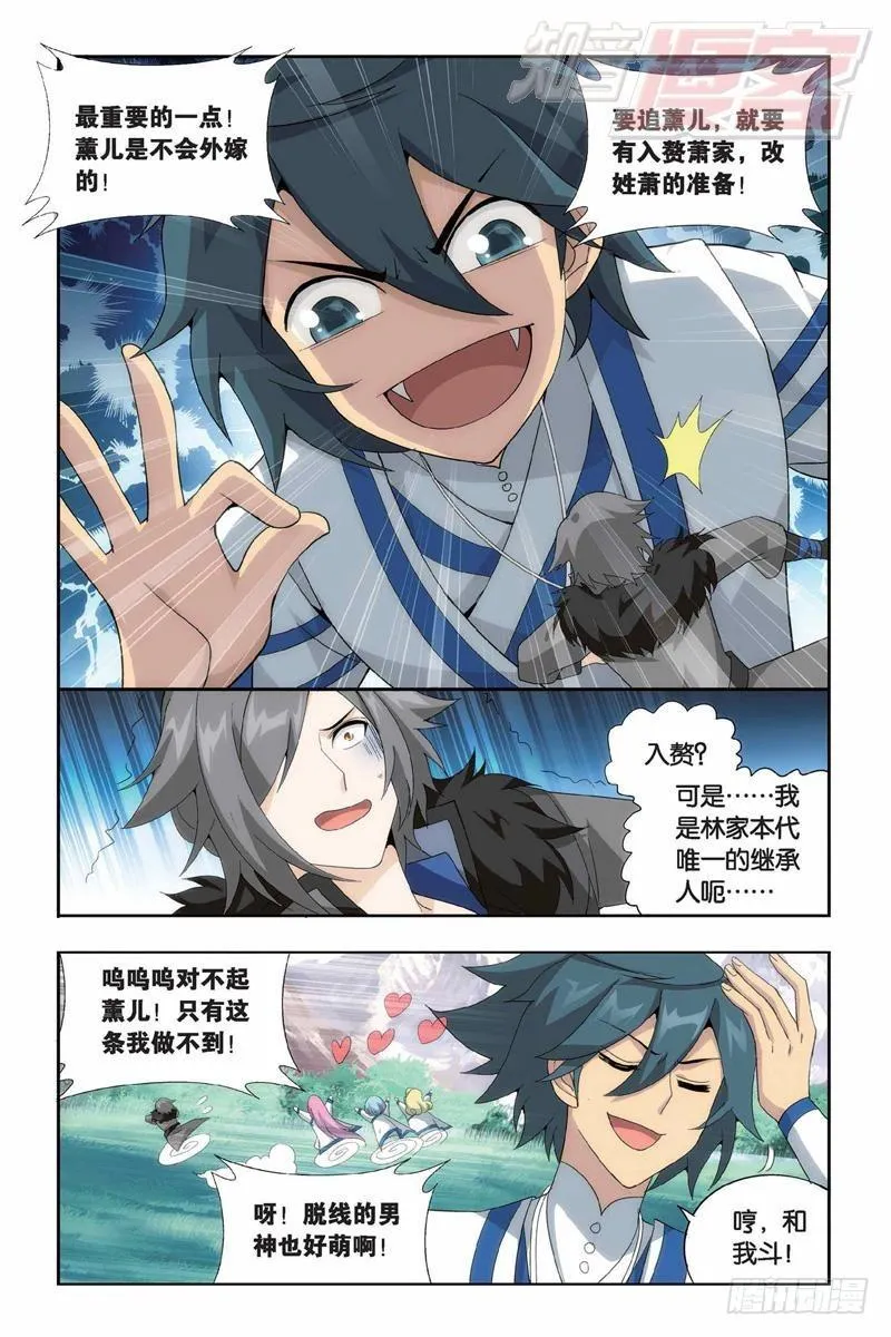 第152回 异火暴动 第13页