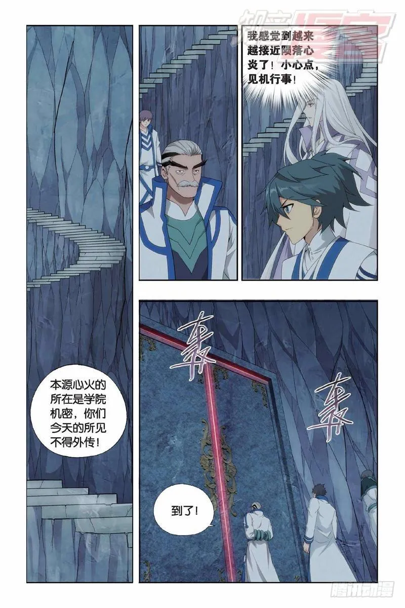 第152回 异火暴动 第15页