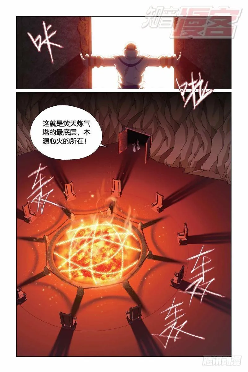第152回 异火暴动 第16页