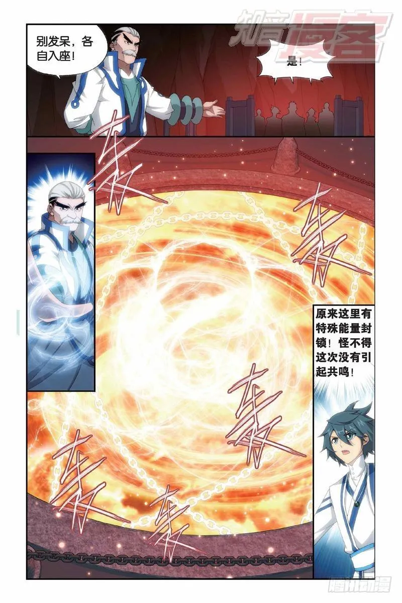 第152回 异火暴动 第17页