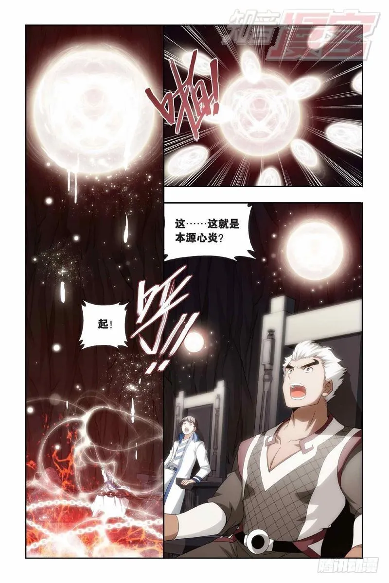 第152回 异火暴动 第18页