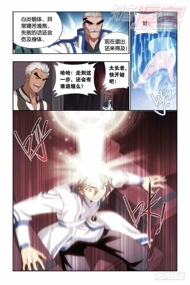第152回 异火暴动 第19页