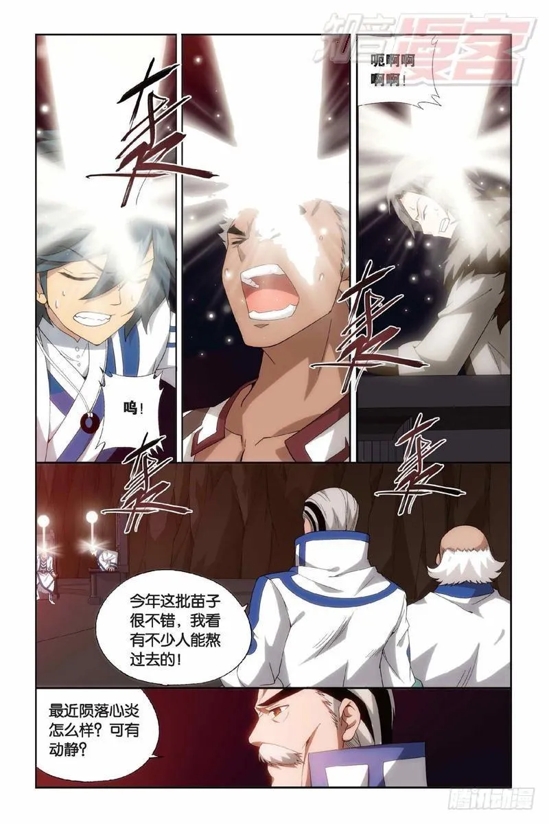 第152回 异火暴动 第20页
