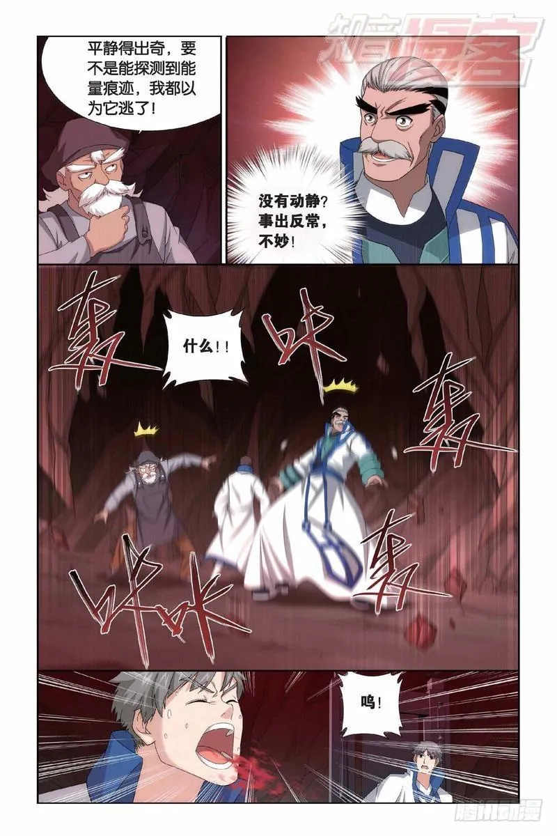 第152回 异火暴动 第21页