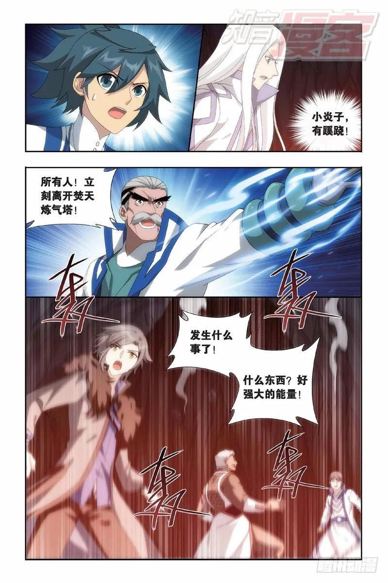 第152回 异火暴动 第22页