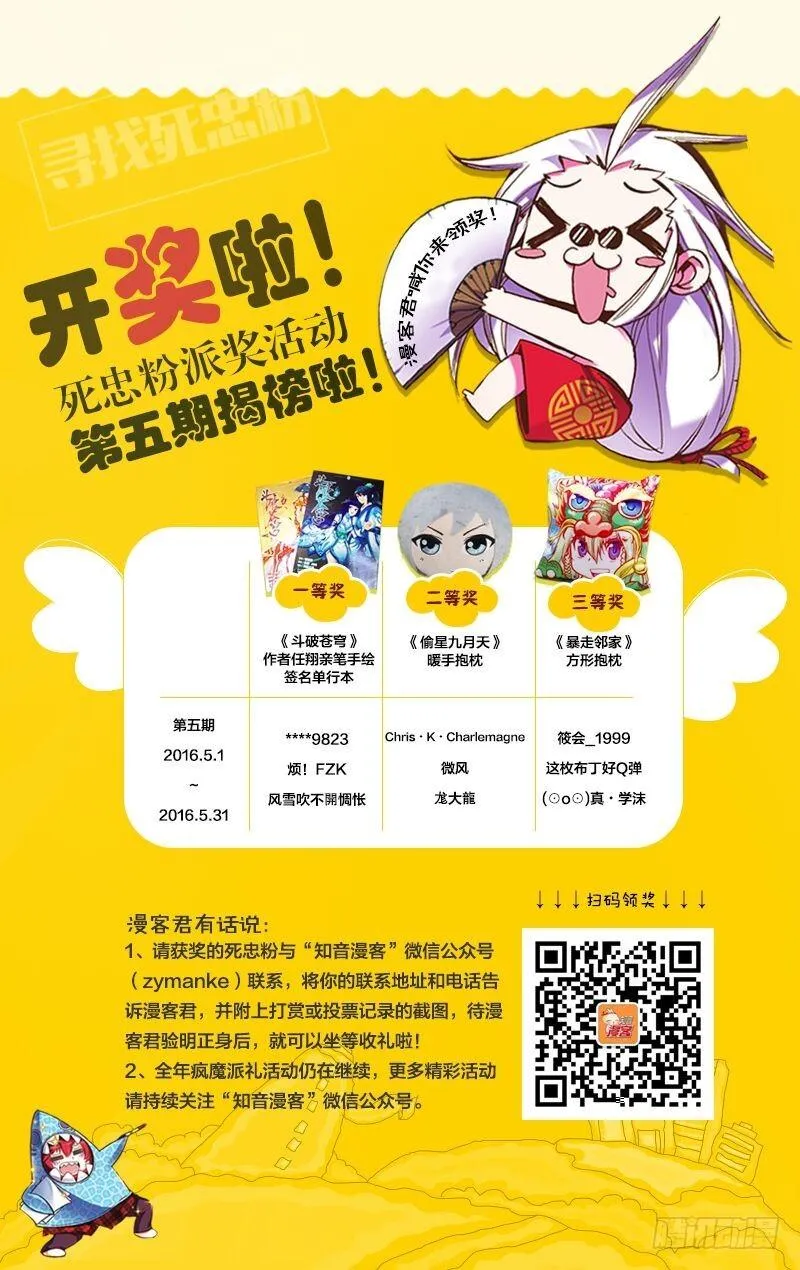 第152回 异火暴动 第24页