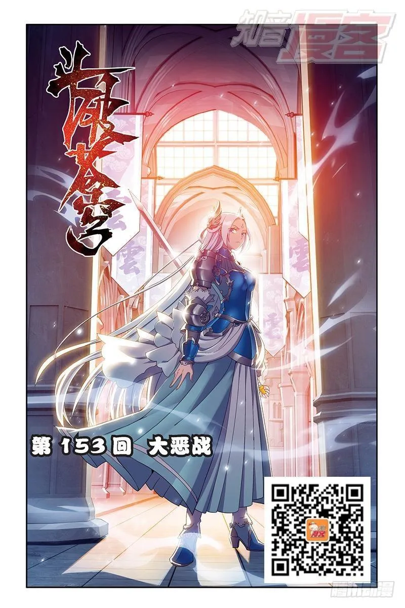 第153回 大恶战 第1页