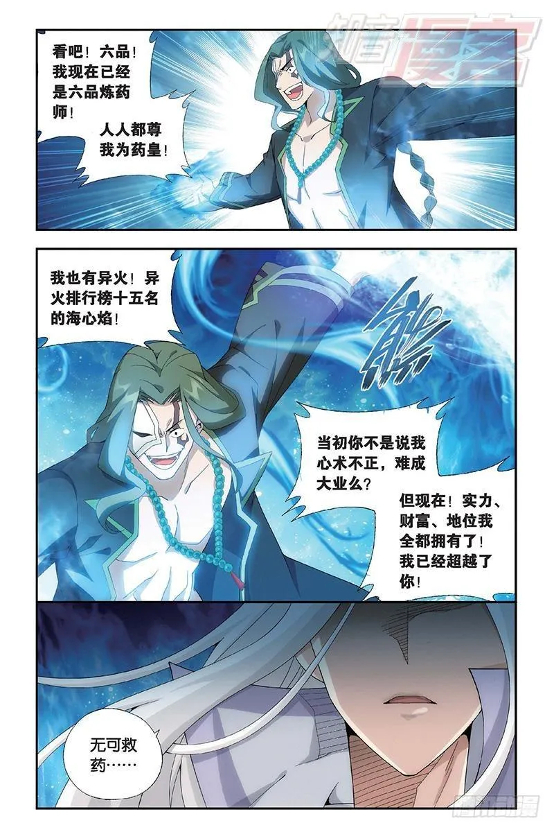 第154回 背恩忘义 第3页