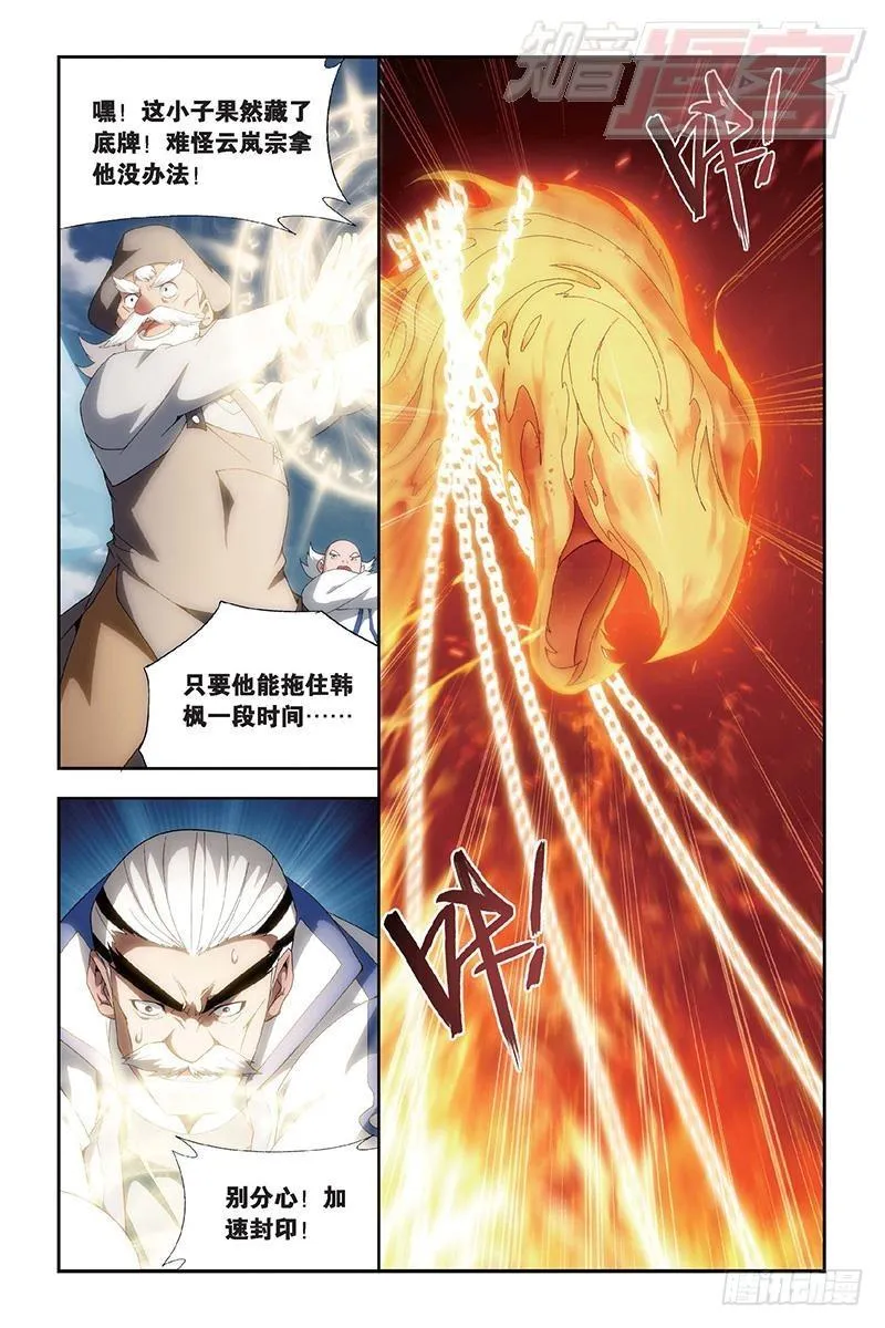 第154回 背恩忘义 第7页