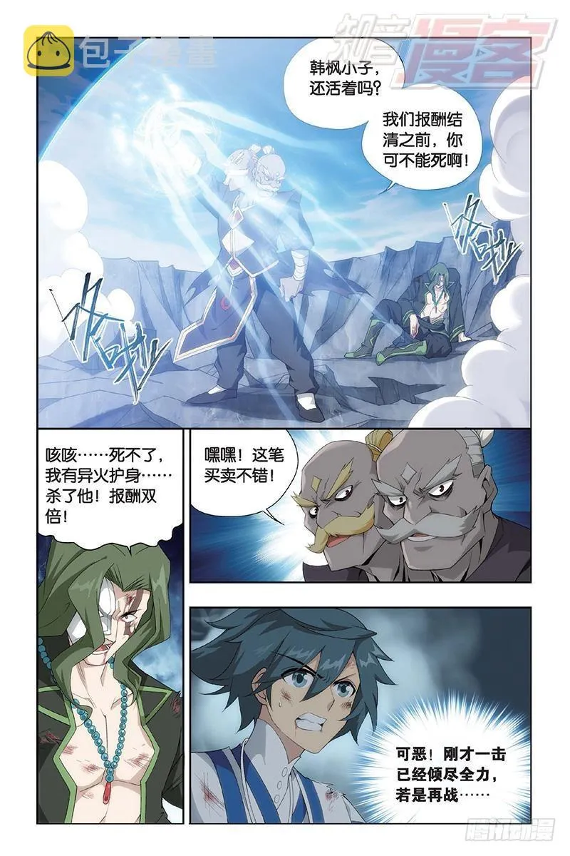 第154回 背恩忘义 第14页