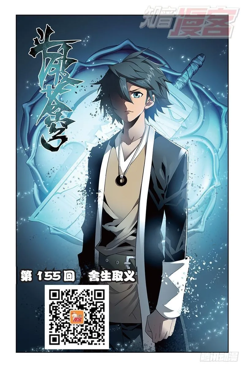 第155回 舍生取义 第1页