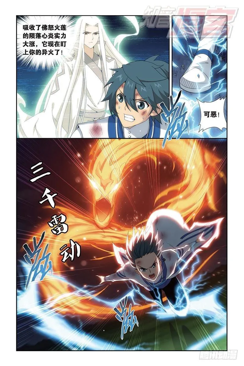 第155回 舍生取义 第5页