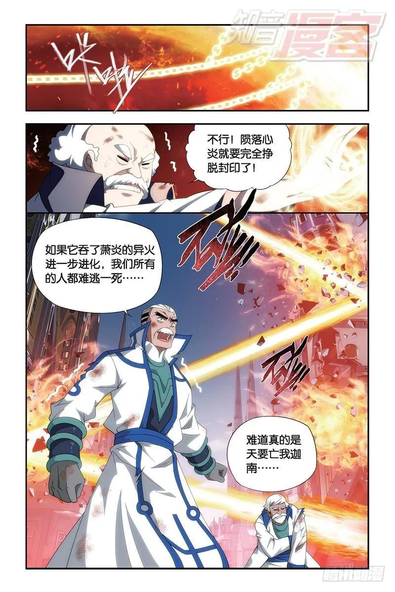 第155回 舍生取义 第7页