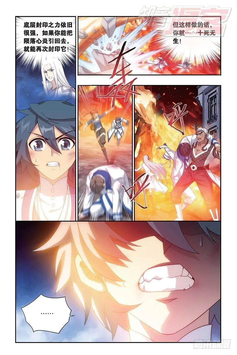 第155回 舍生取义 第11页