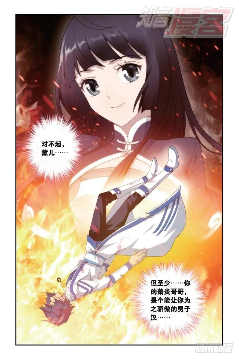 第155回 舍生取义 第15页