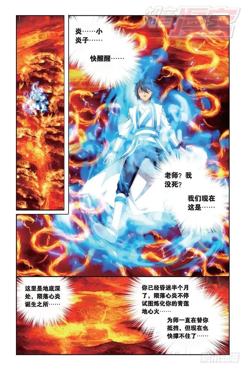 第155回 舍生取义 第19页