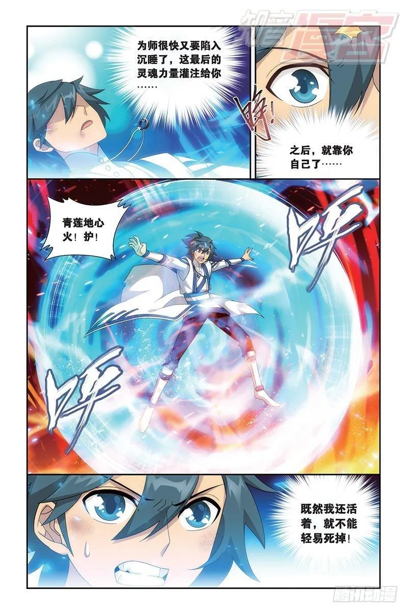 第155回 舍生取义 第20页