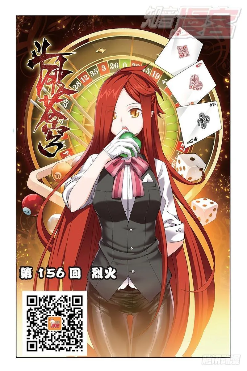 第156回 烈火 第1页