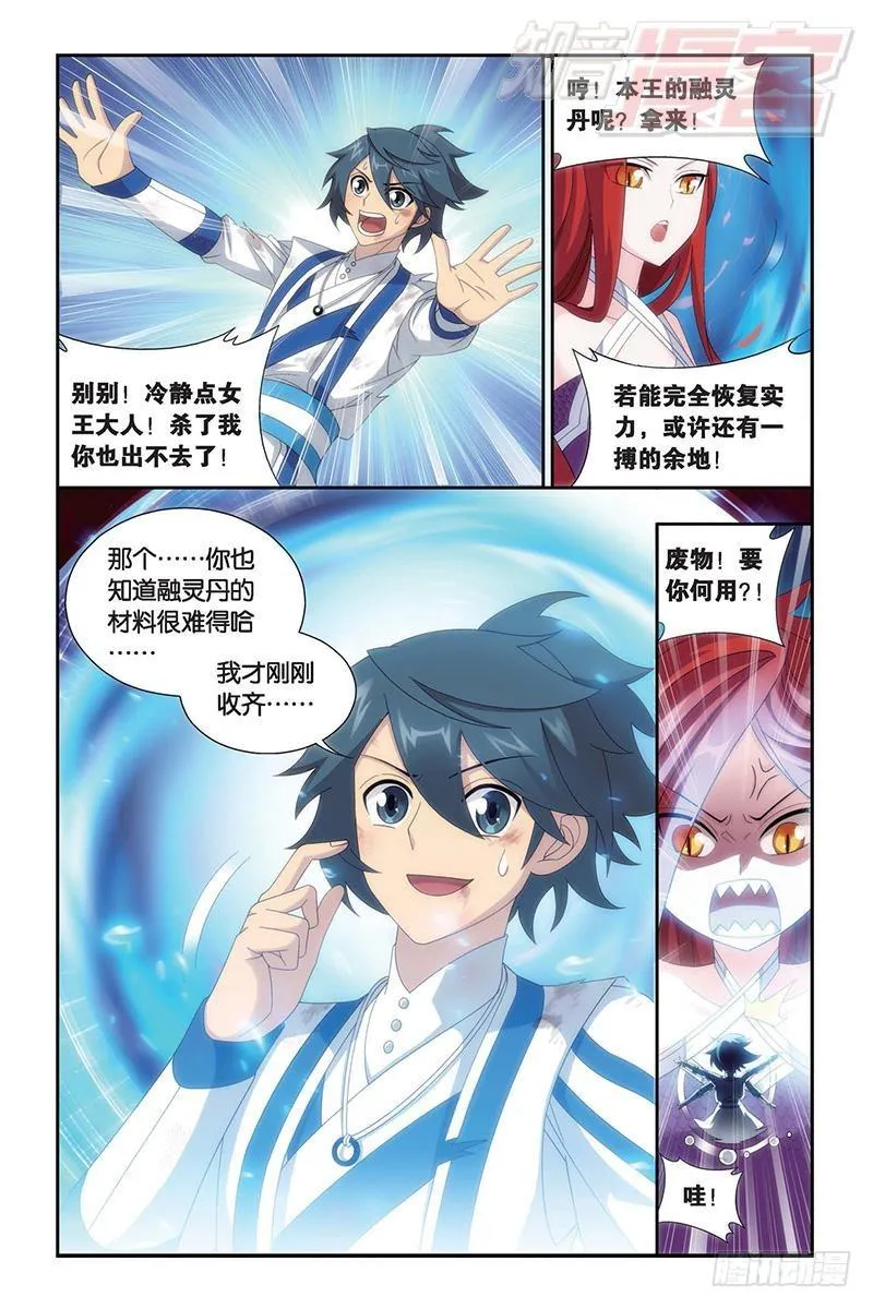 第156回 烈火 第3页