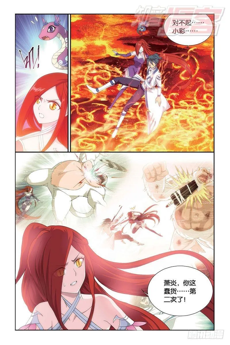第156回 烈火 第6页