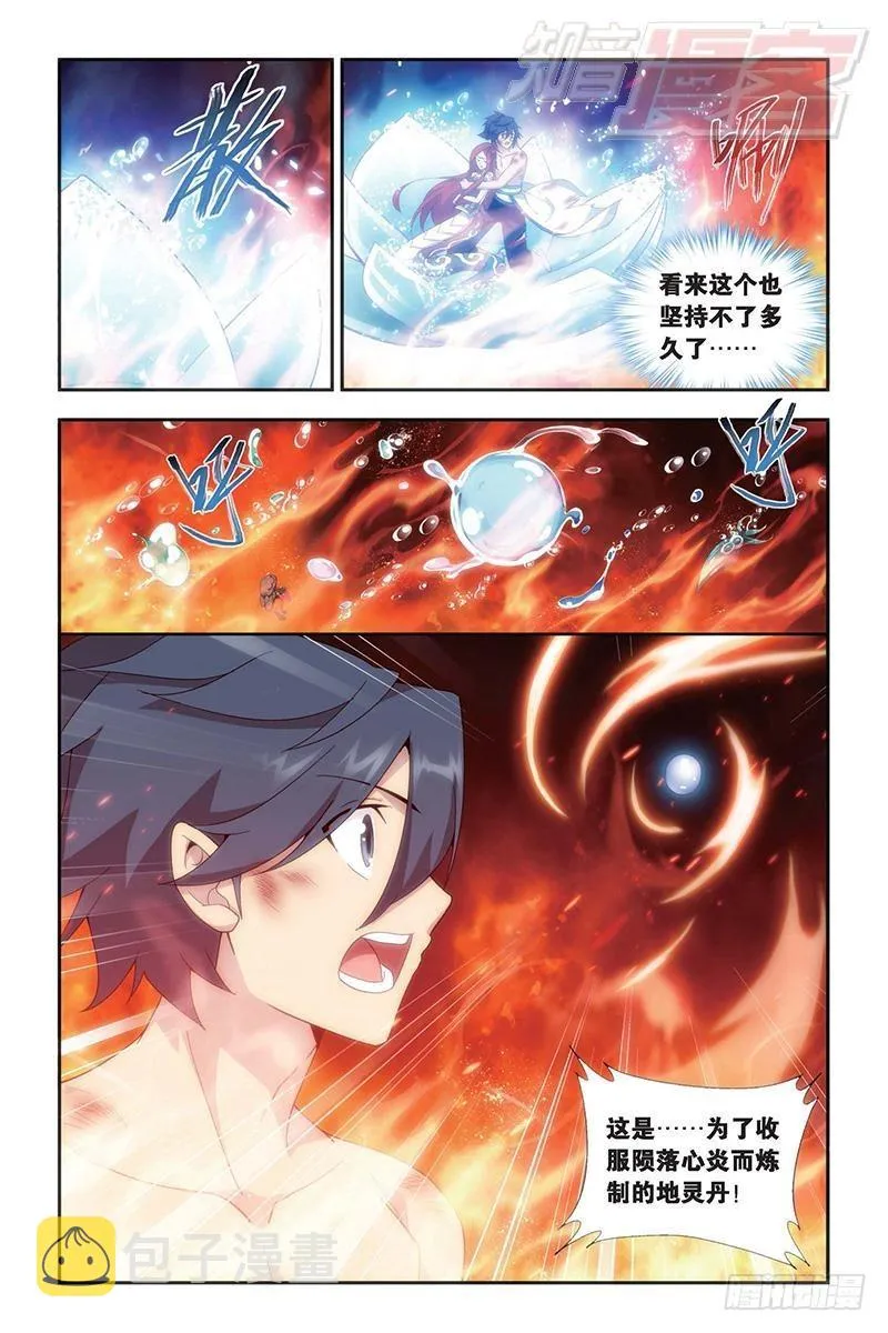 第156回 烈火 第13页