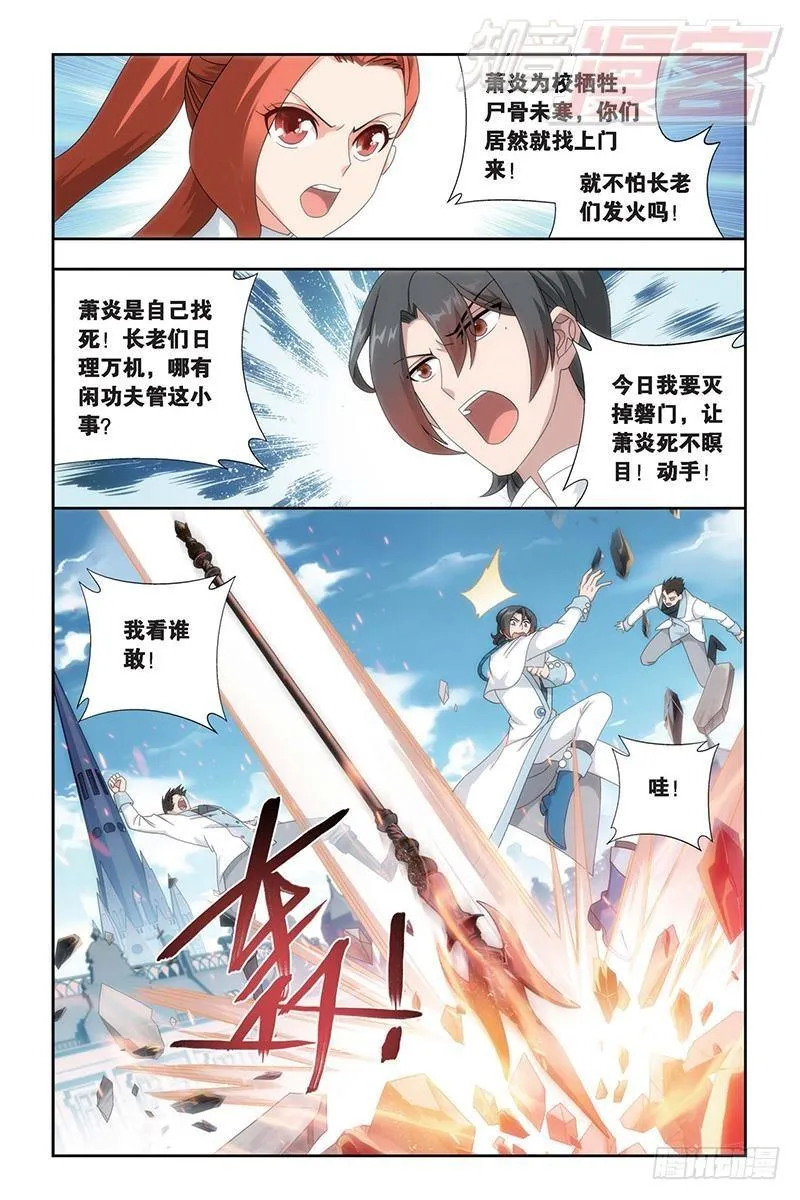 第156回 烈火 第17页