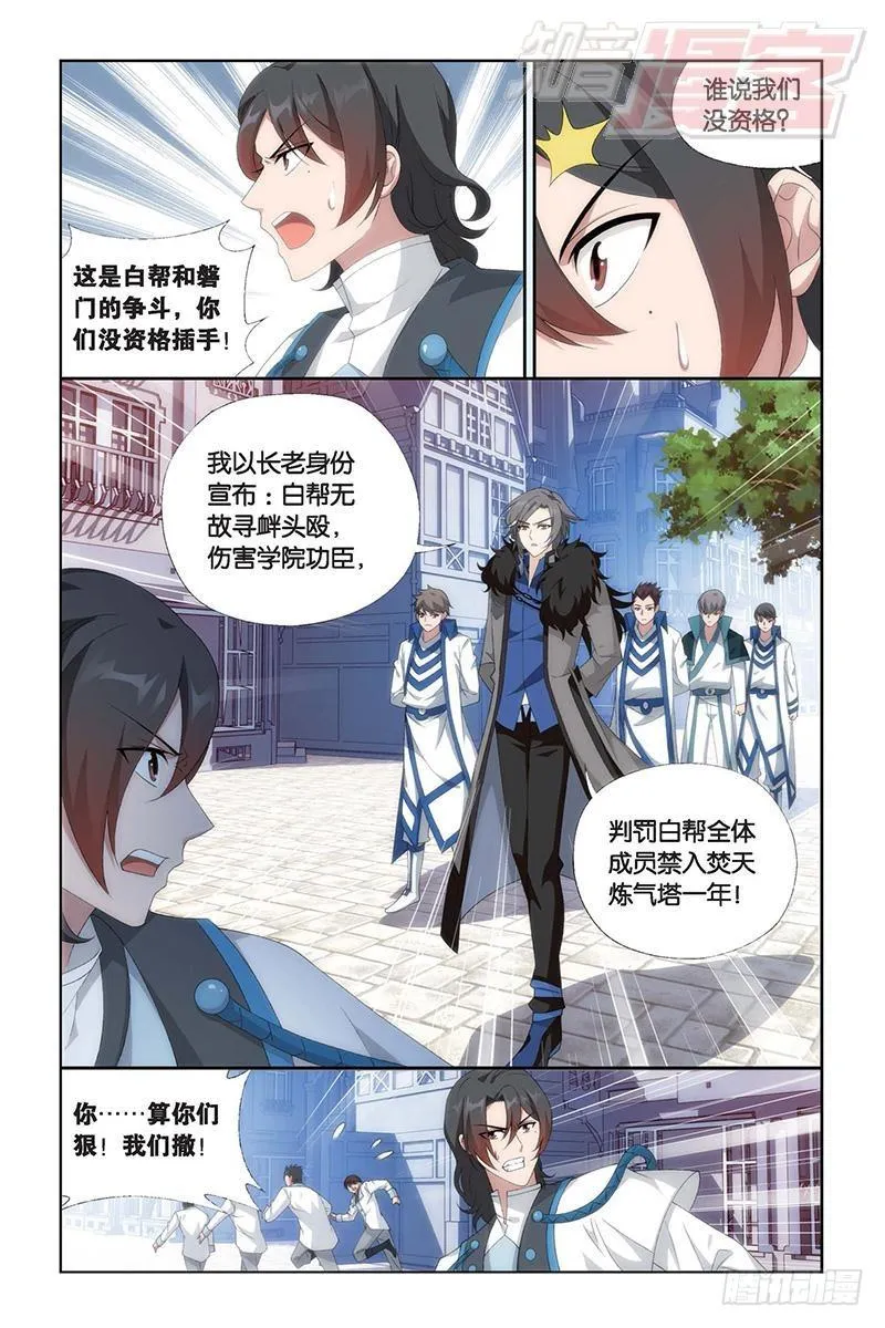 第156回 烈火 第19页