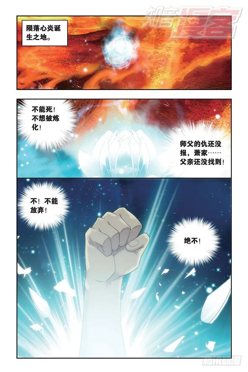 第156回 烈火 第21页