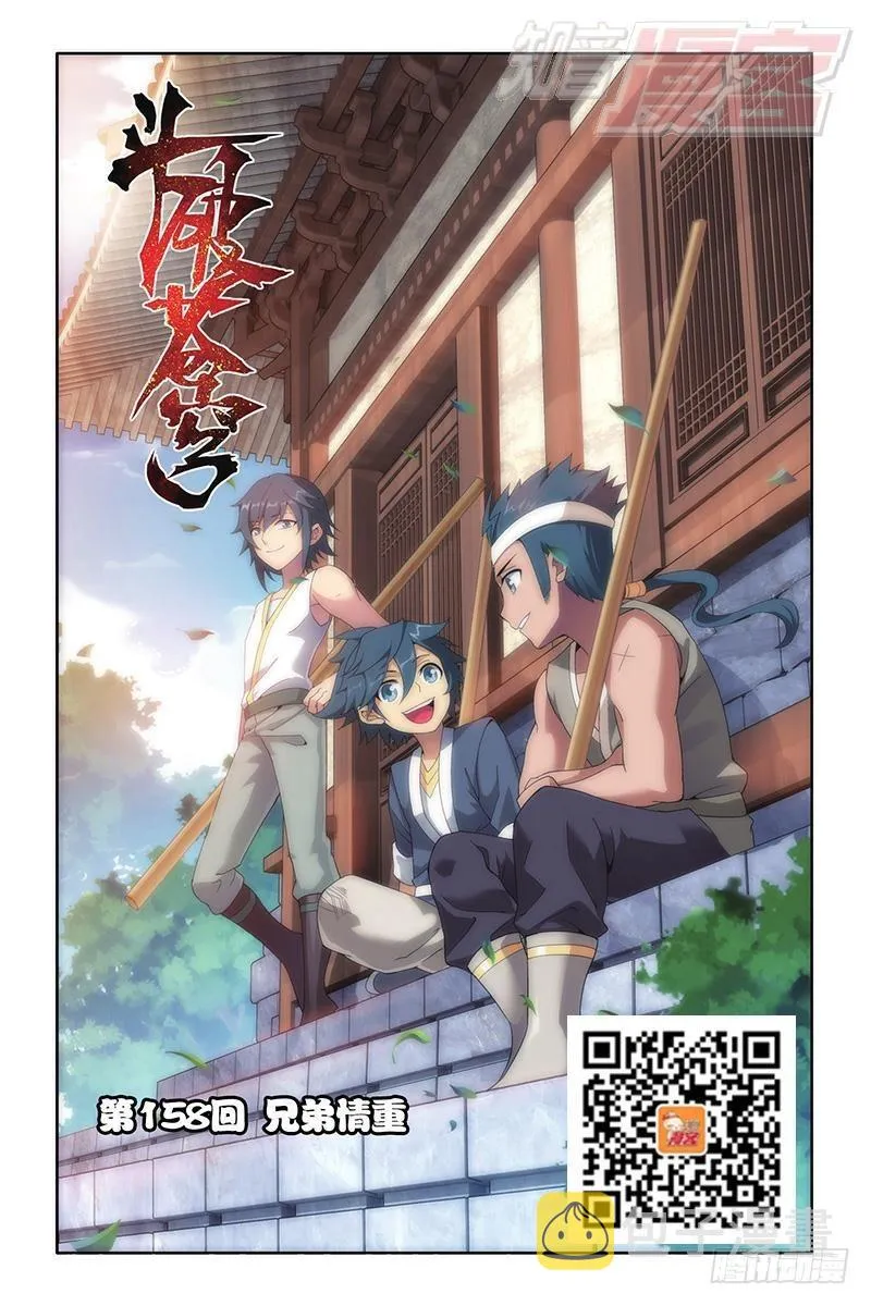 第158回 兄弟情重 第1页