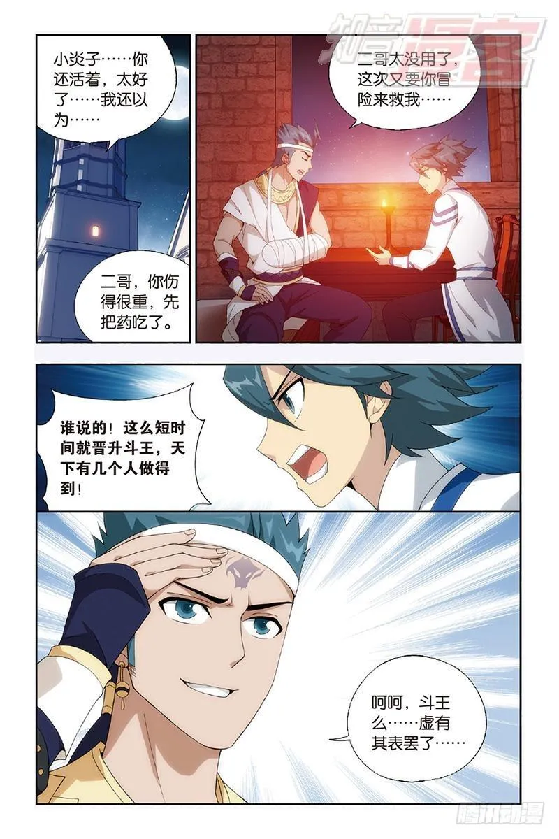 第158回 兄弟情重 第19页