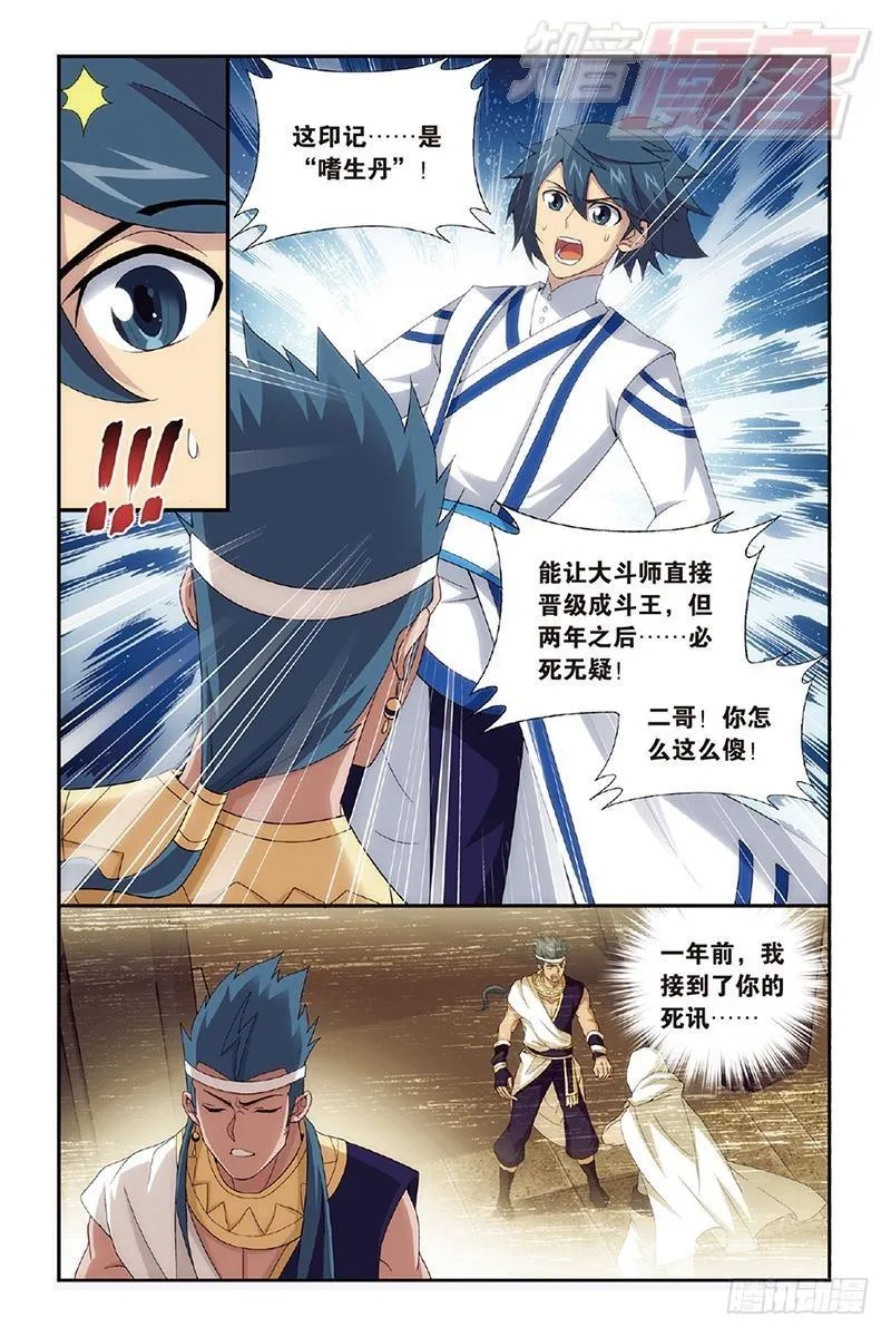 第158回 兄弟情重 第20页